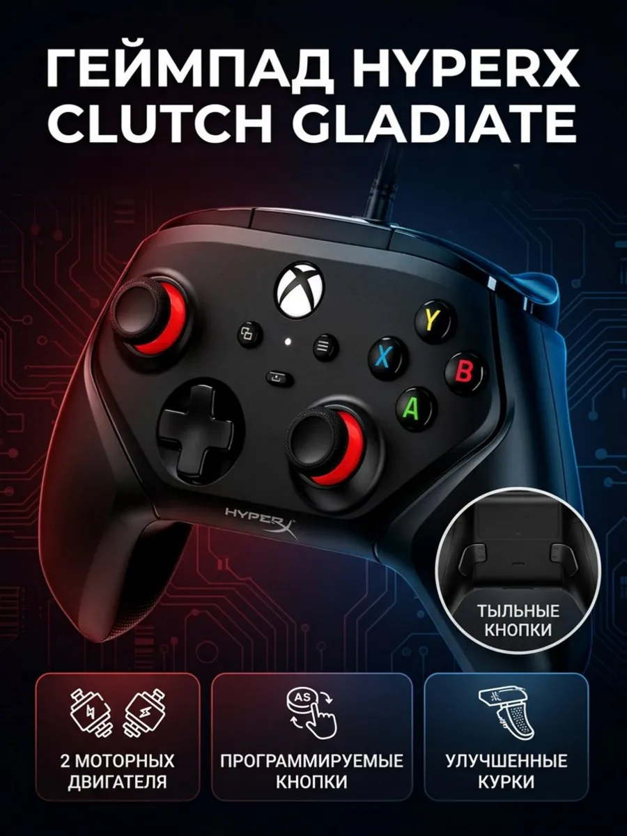 HYPERX Проводной геймпад для Xbox One, Series, ПК Clutch Gladiate
