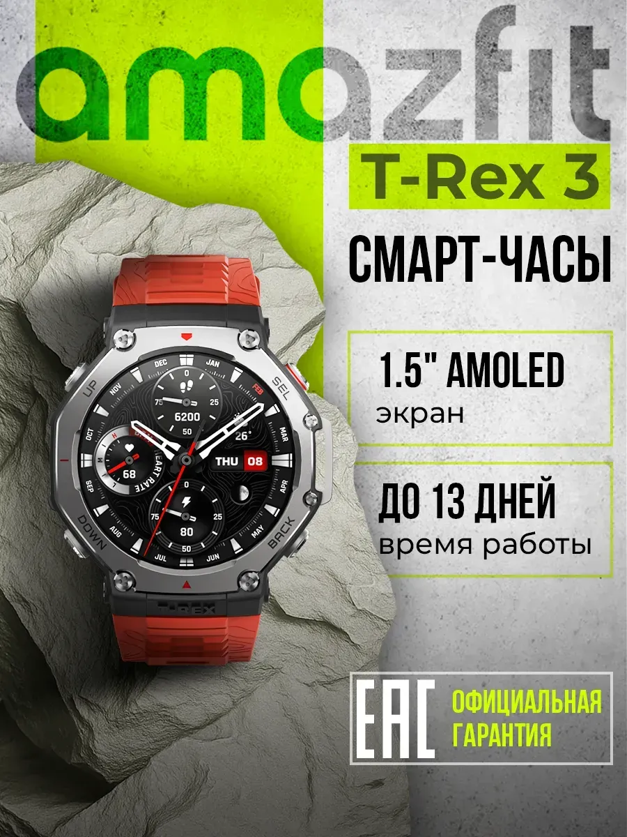 Умные часы T-Rex 3 (A2323) Lava Red