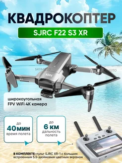 Квадрокоптер F22 S3 XR ( пульт с 5.5 дюймовым FHD экраном) SJRC 327556514 купить за 37 675 ₽ в интернет-магазине Wildberries