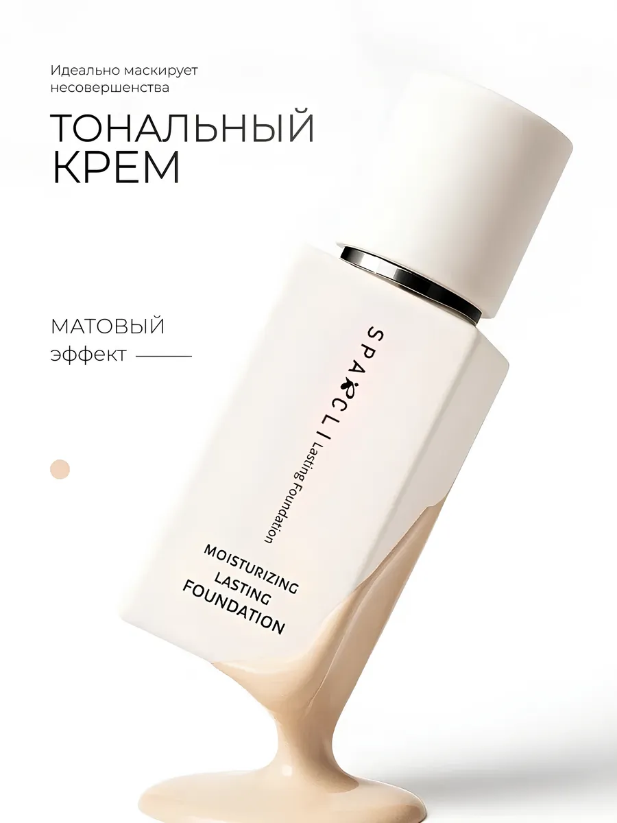 Тональный крем
