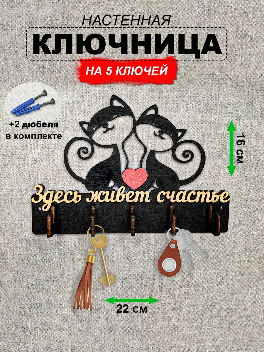 Ключница настенная в прихожую