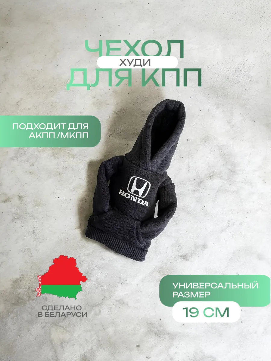 Чехол худи для ручки кпп акпп