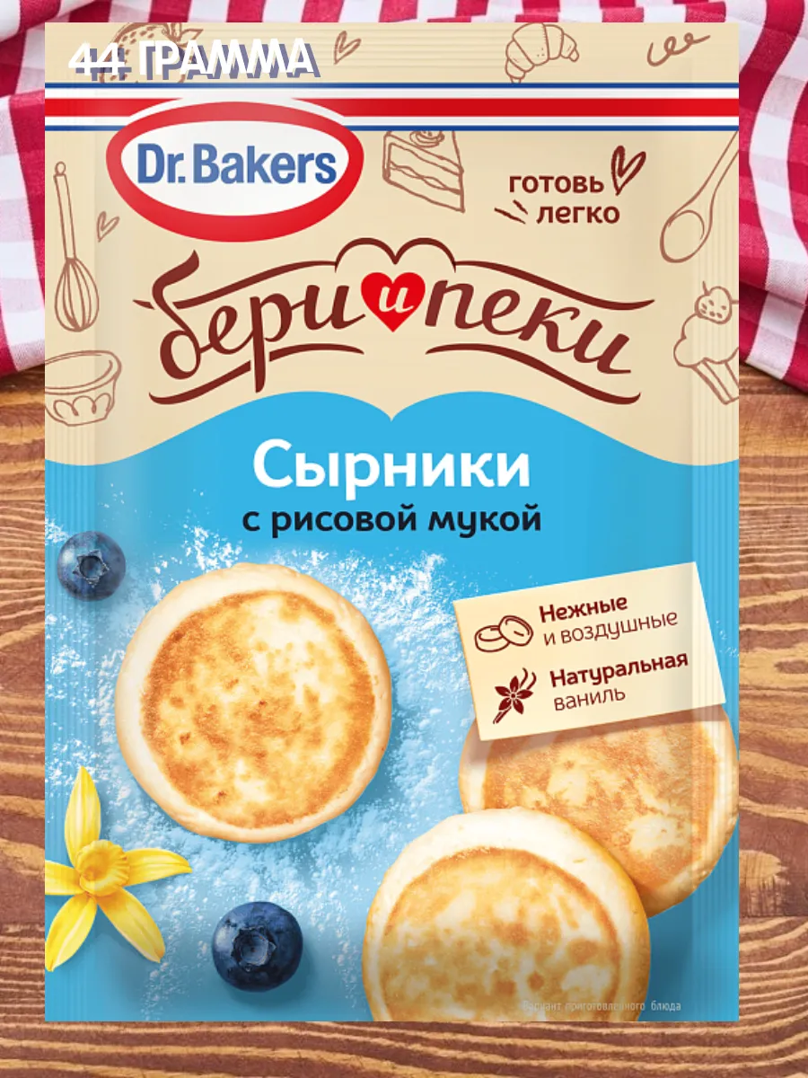 Смесь сырники с рисовой мукой «Бери и пеки»