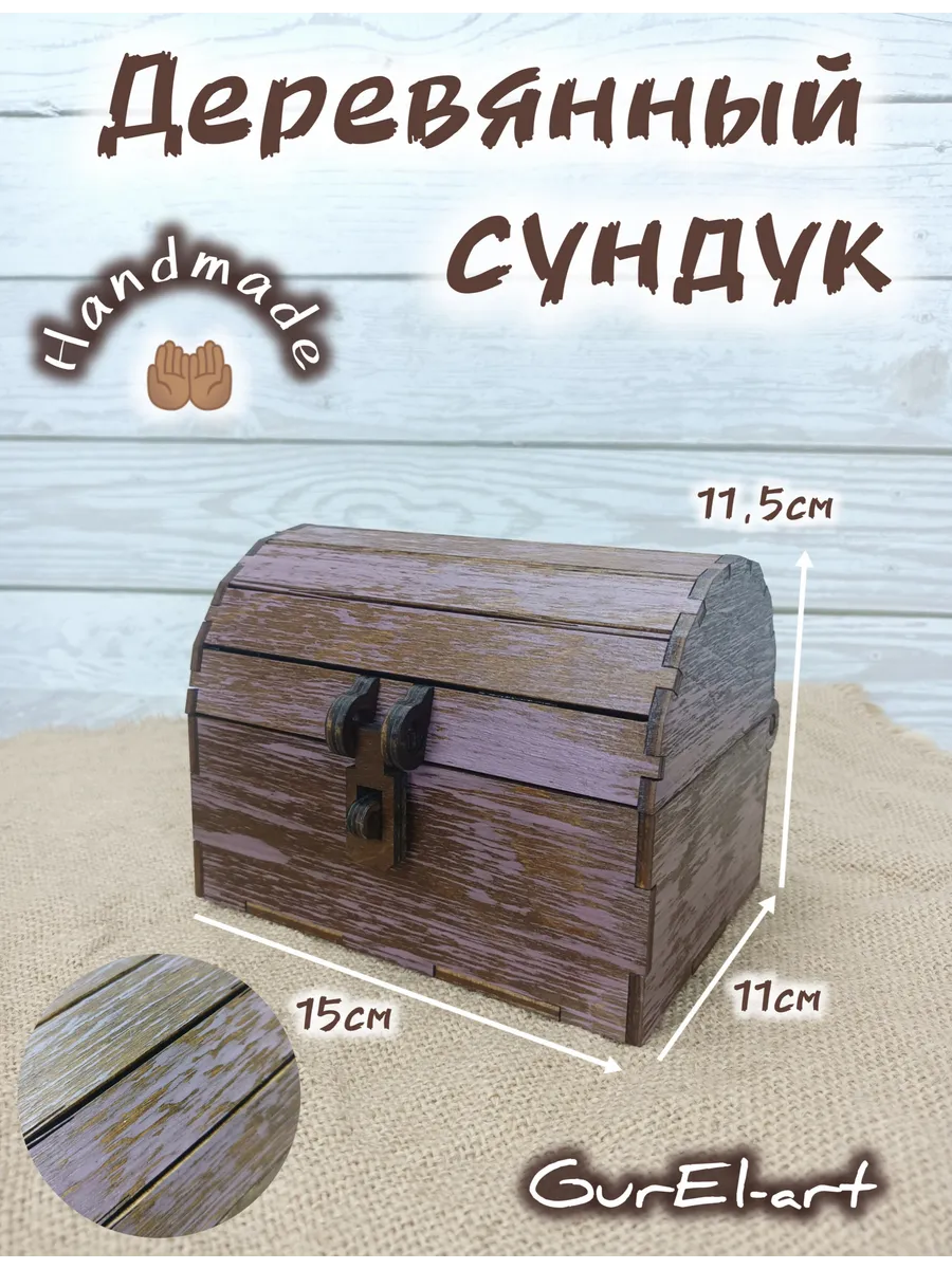 Сундук для хранения