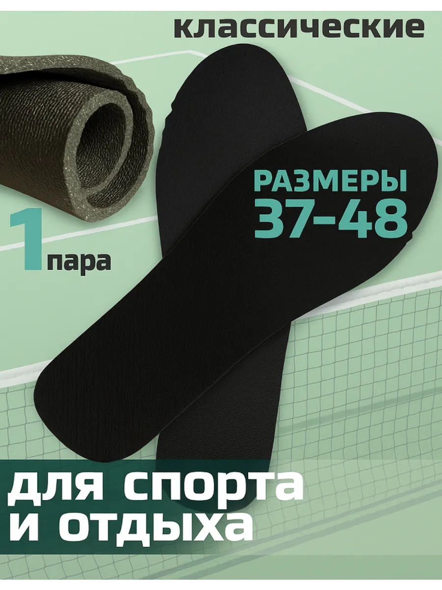 Стельки для обуви в кроссовки дышащие спортивные всесезонные