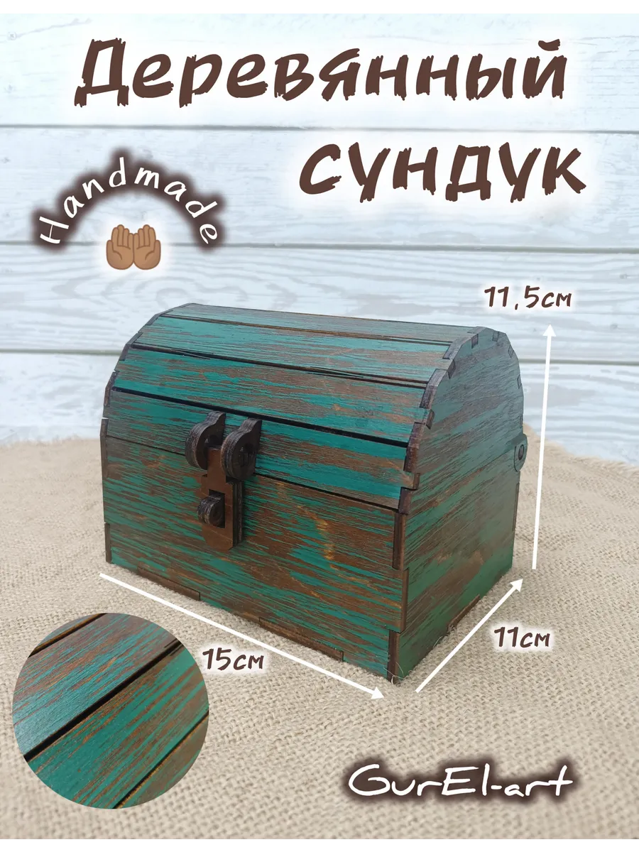 Сундук для хранения