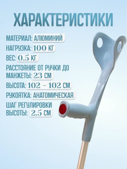 Медтехно Костыли под локоть 2 шт с регулировкой высоты, 2 шт, фото 3