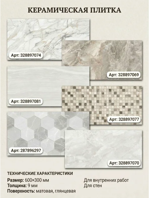 Beryoza Ceramica Плитка керамическая Alcazar белый 300х600 мм, 300x600 мм, фото 8
