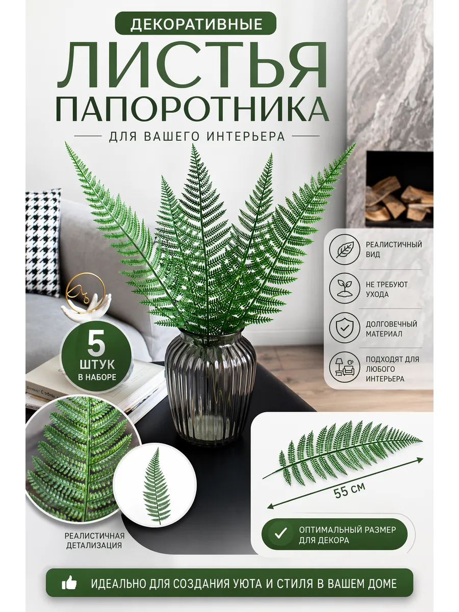 Папоротник искусственный зелень для декора