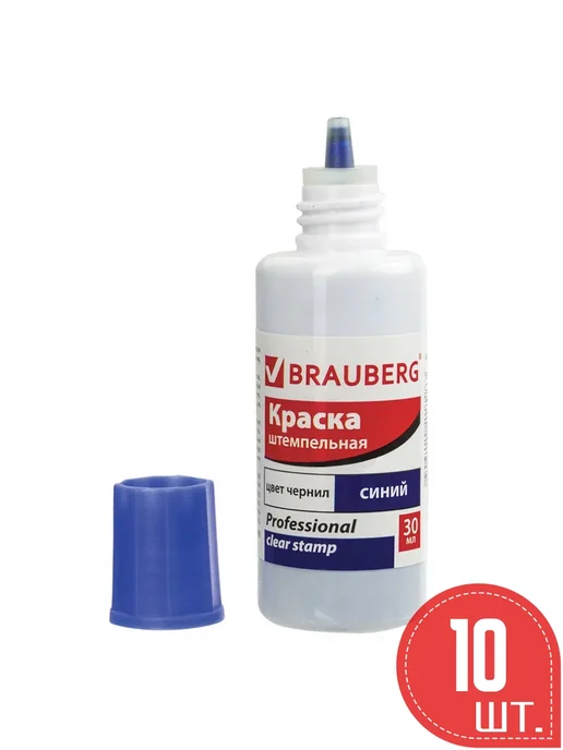 Brauberg Краска штемпельная, синяя, 30 мл, на водной основе, 10 шт, 30 мл