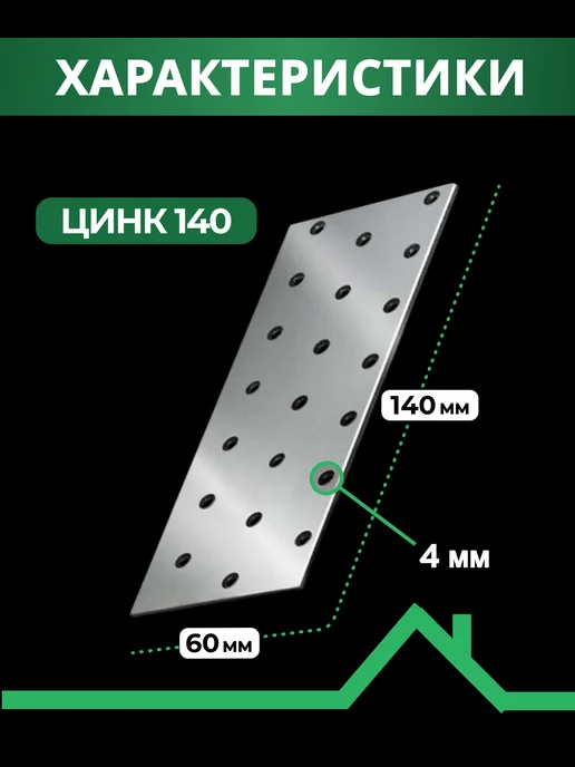 StroyKrepezh Пластина соединительная PS 40х160 мм 10 шт, 60x140 мм, 40 шт, фото 2