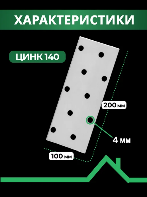 StroyKrepezh Пластина соединительная PS 40х160 мм 10 шт, 100x200 мм, 10 шт, фото 2