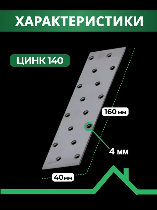 StroyKrepezh Пластина соединительная PS 40х160 мм 10 шт, 40x160 мм, 40 шт, фото 2