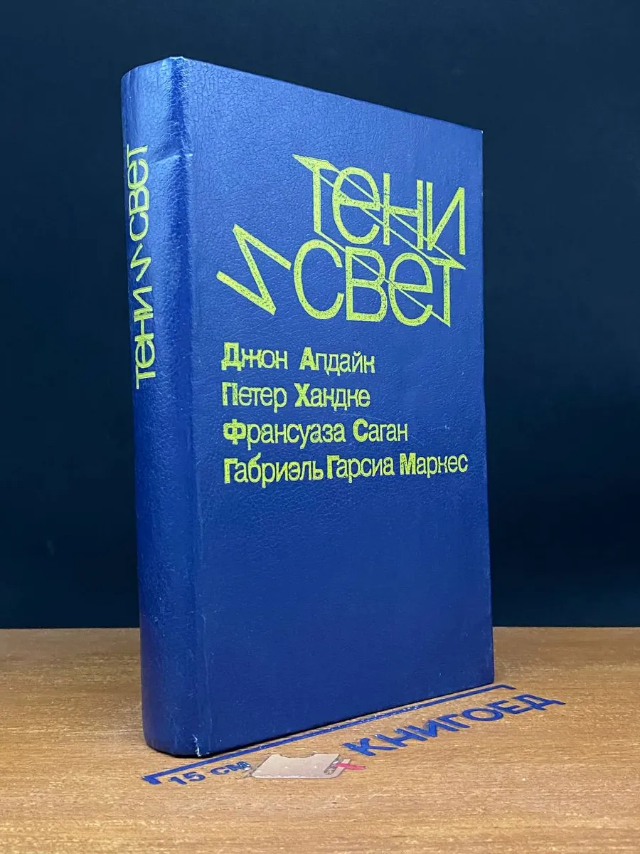 Тени и свет