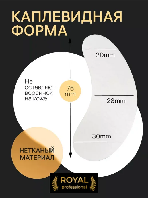 Royal professional Патчи для наращивания и ламинирования ресниц 50 пар, 50 шт, фото 2