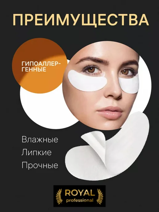 Royal professional Патчи для наращивания и ламинирования ресниц 50 пар, 50 шт, фото 3