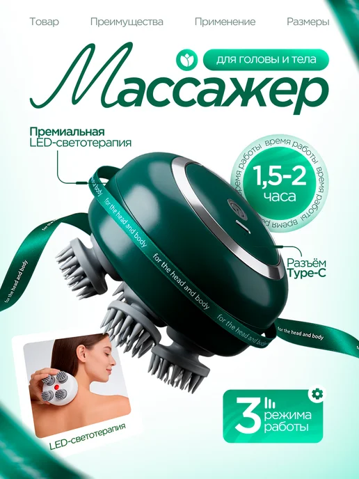 Lume՜a Массажер для головы и шеи электрический, зеленый