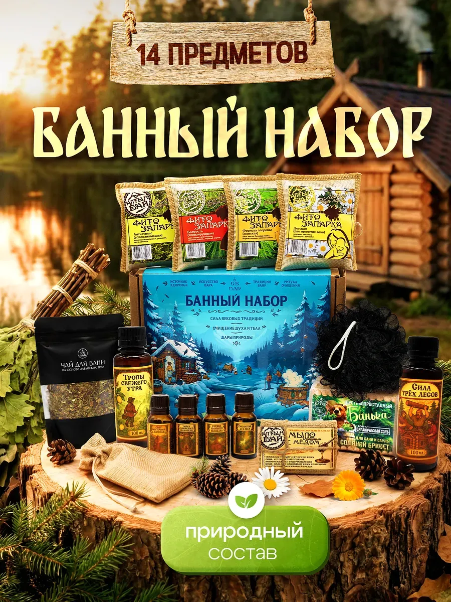 Набор для бани подарочный