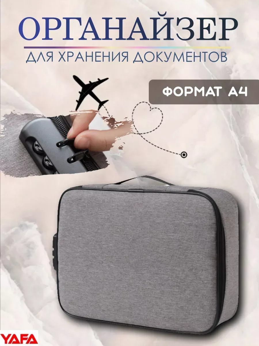 Органайзер для хранения документов