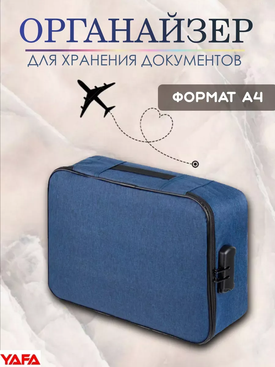 Органайзер для хранения документов