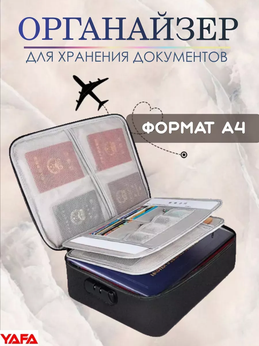 Органайзер для хранения документов