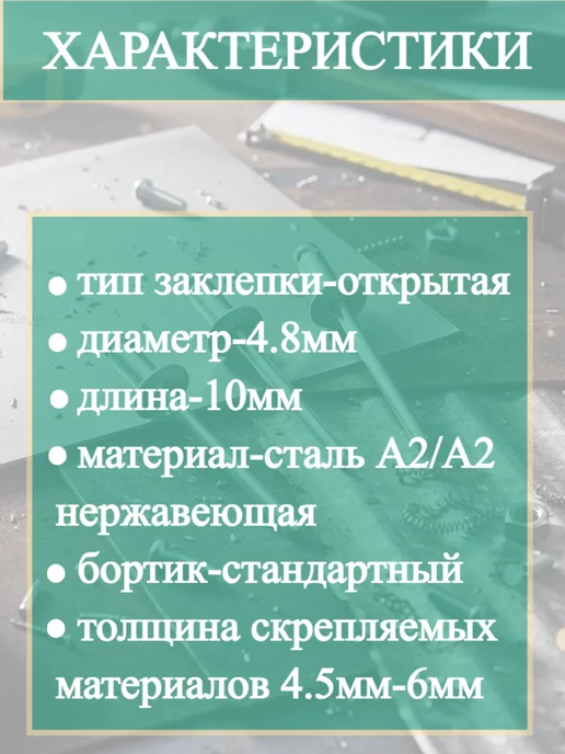 Заклепка увеличенный борт вытяжная 4.8х21мм нерж,20шт, 50 шт, фото 2