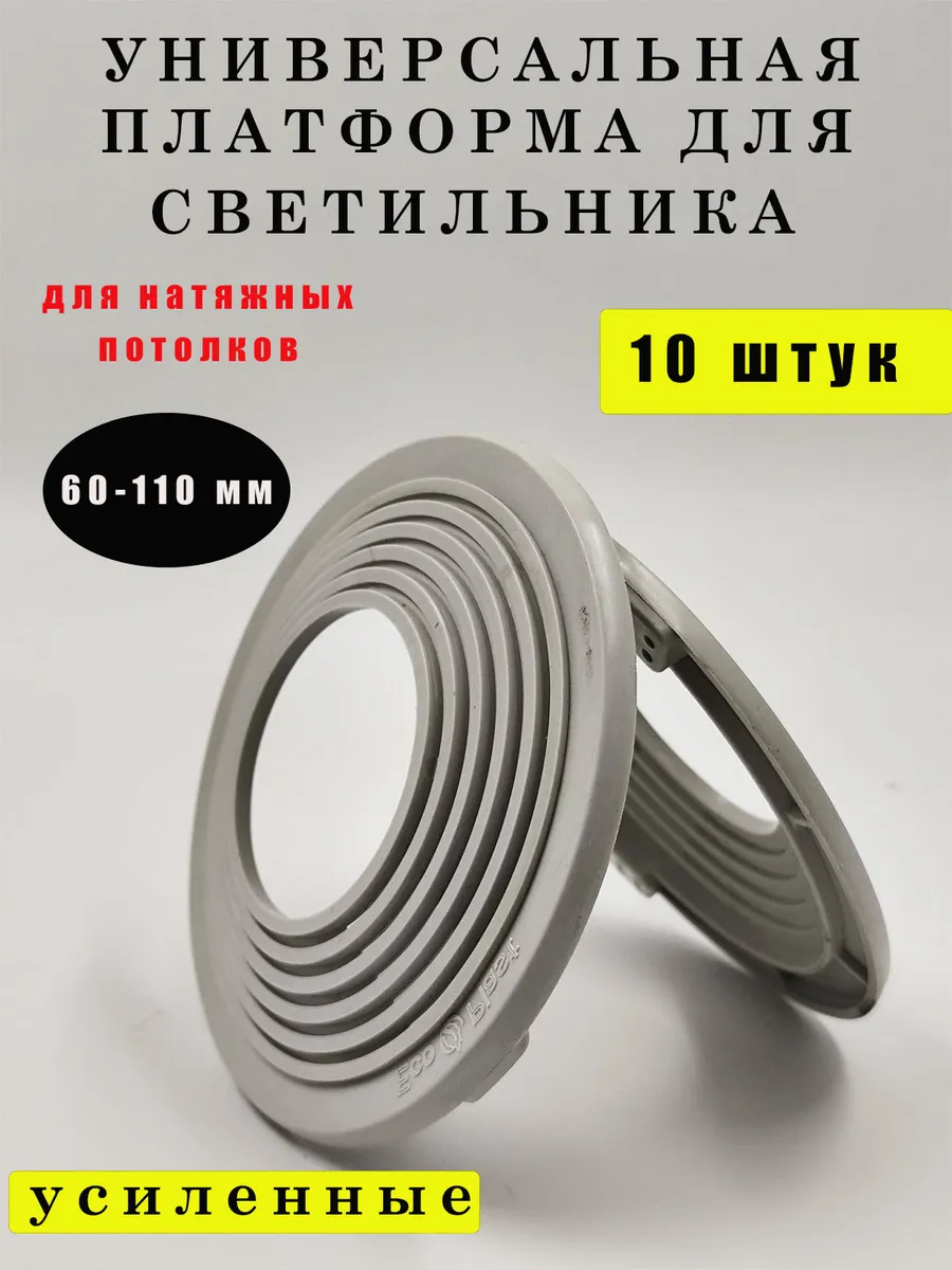 закладная под светильник для натяжного потолка 10 шт.