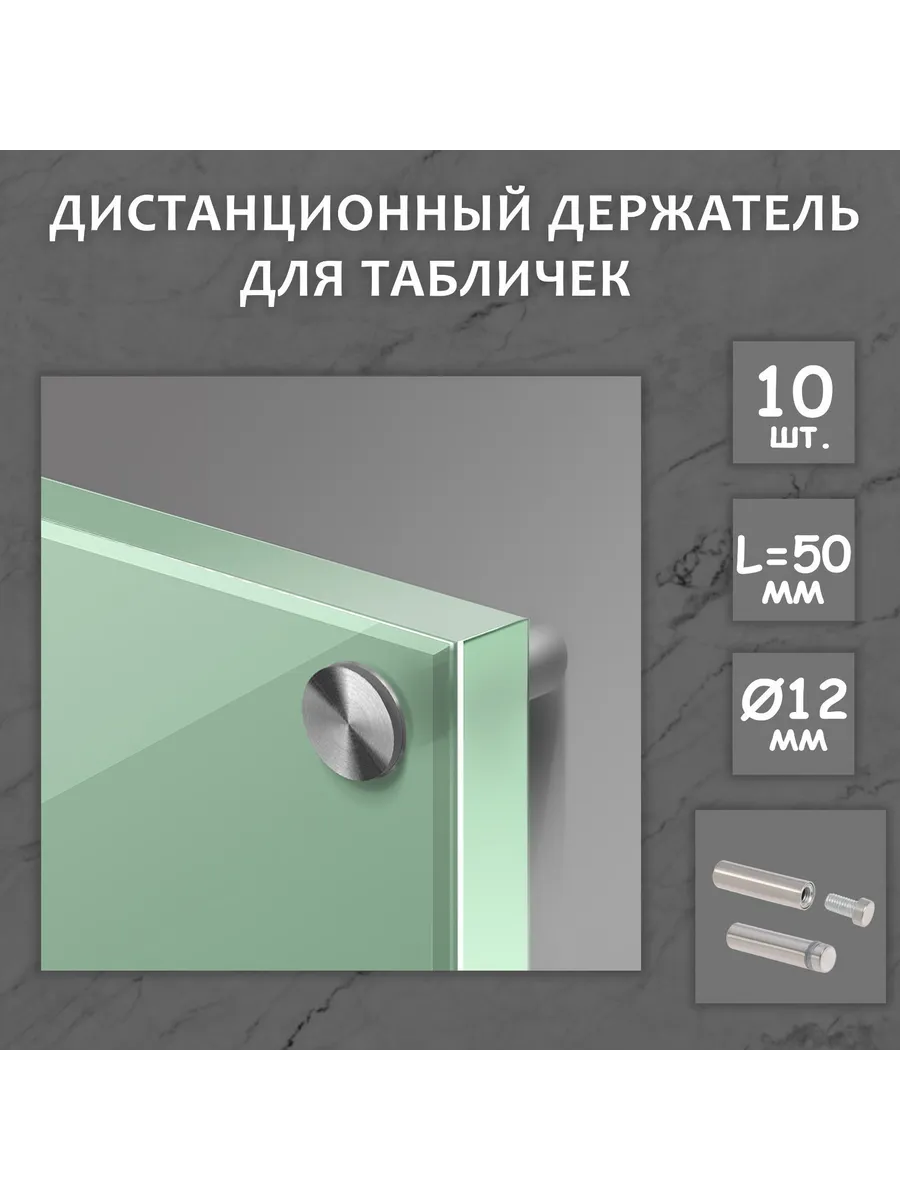 Дистанционный держатель для табличек, 12х50 мм, цвет матовый