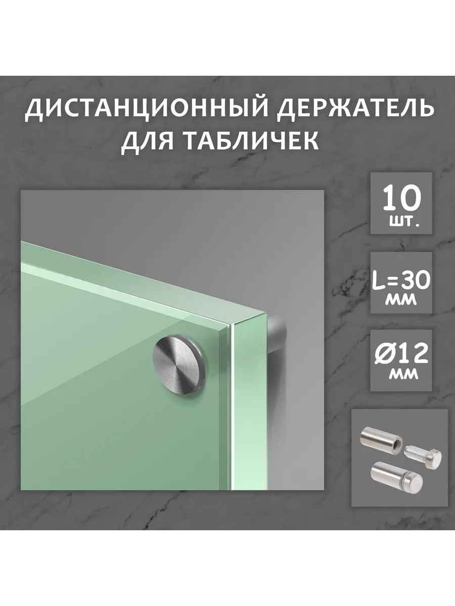 Дистанционный держатель для табличек, 12х30 мм, цвет матовый
