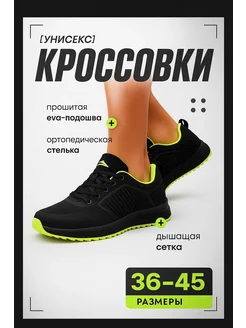 Кроссовки спортивные для спорта повседневные