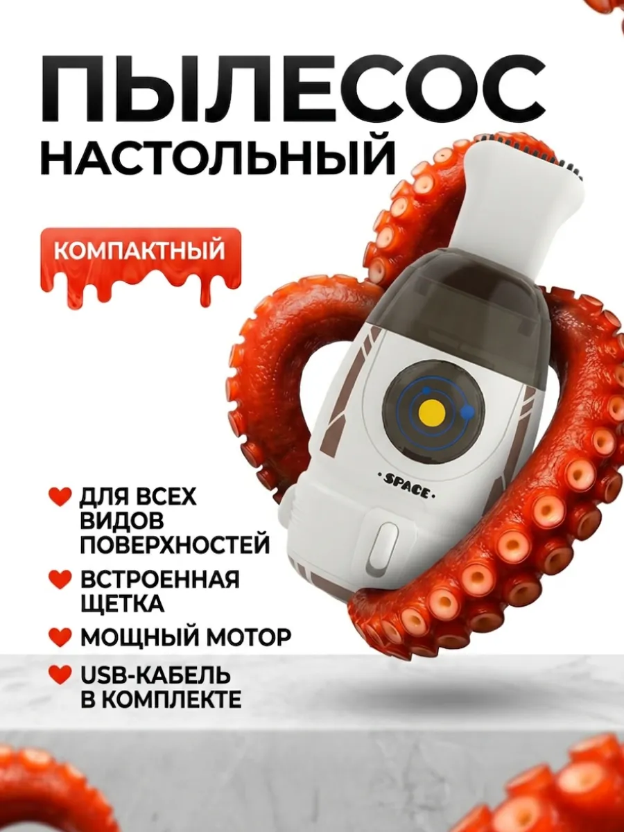 Настольный мини-пылесос для клавиатуры и дома беспроводной