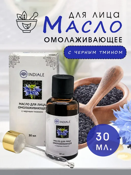 Масло шафрановое для лица и тела 30мл, 30 мл