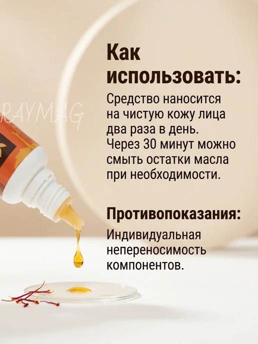 Масло шафрановое для лица и тела 30мл, 30 мл, фото 2