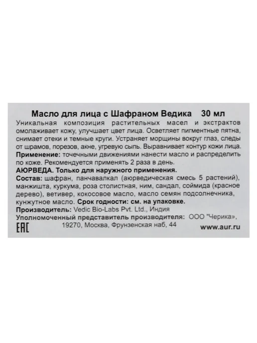 Масло шафрановое для лица и тела 30мл, 30 мл, фото 5