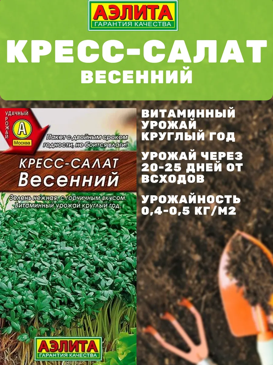 Кресс-салат Весенний