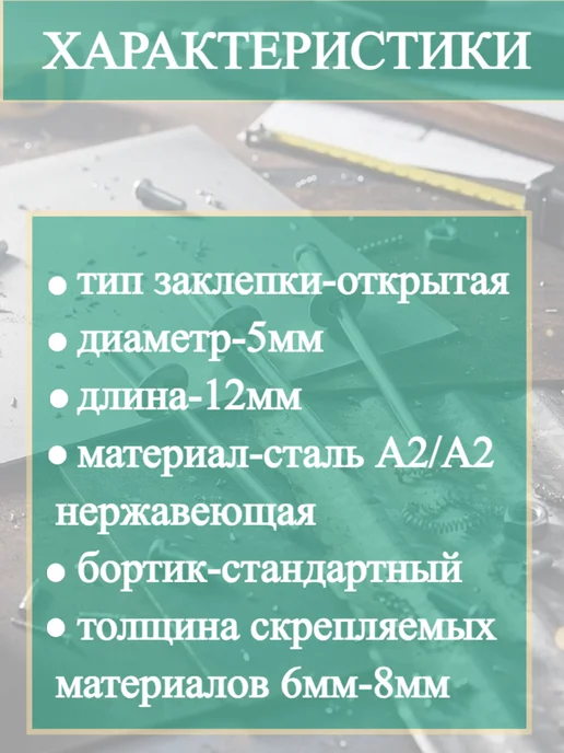 Заклепка вытяжная нержавеющая 5х12мм-5шт, 10 шт, фото 2