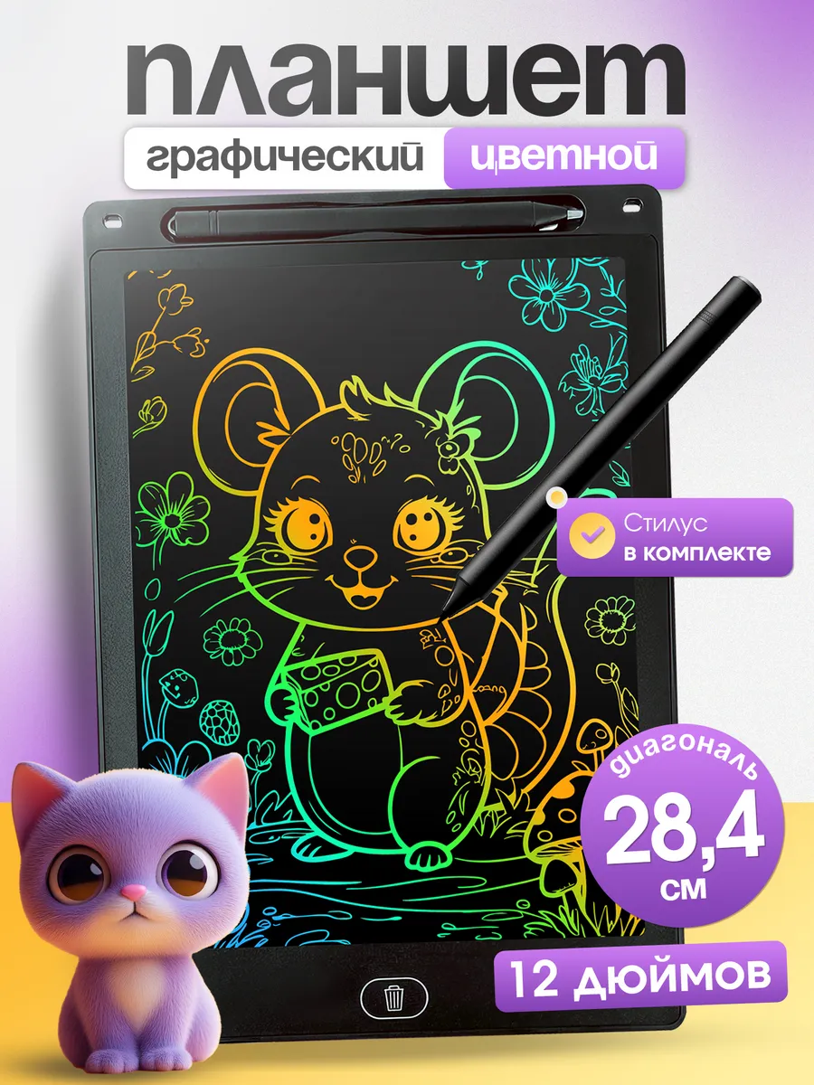 Планшет для рисования электронный детский