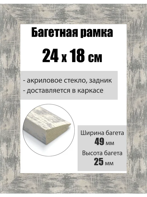 Кинешемская рамочка Рамка багетная для картин со стеклом 60 x 45 см, РБ-010, 24x18 см