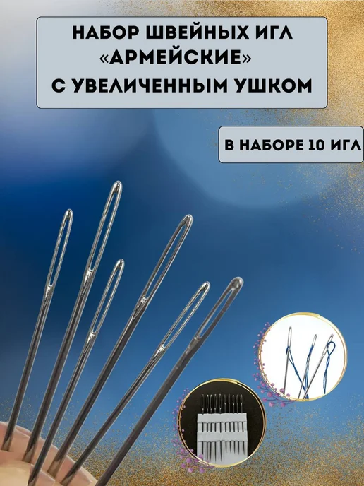 KATARIOSS Иголки для шитья с большим ушком для слабовидящих, вариант, фото 2