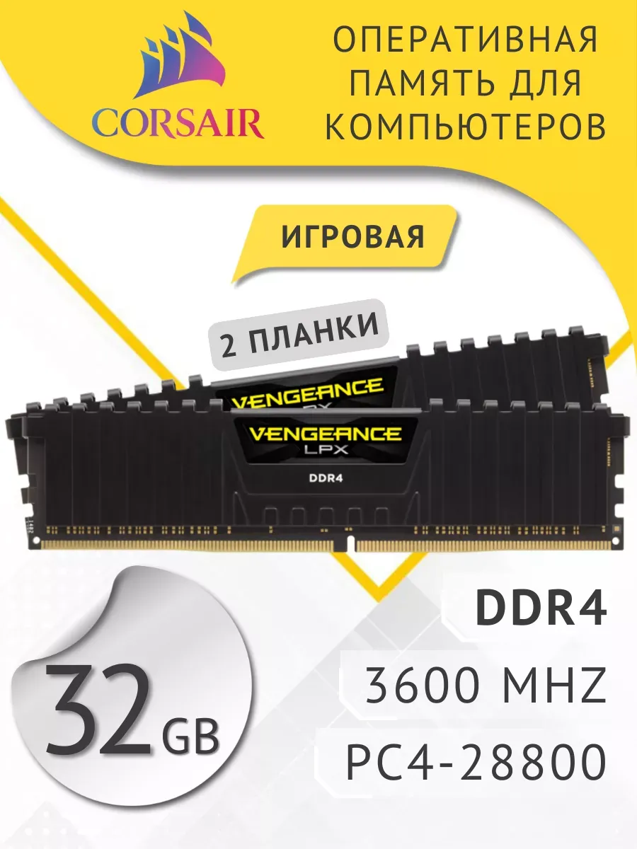 Оперативная память DDR4 для ПК VENGEANCE LPX 32ГБ 16x2 DIMM