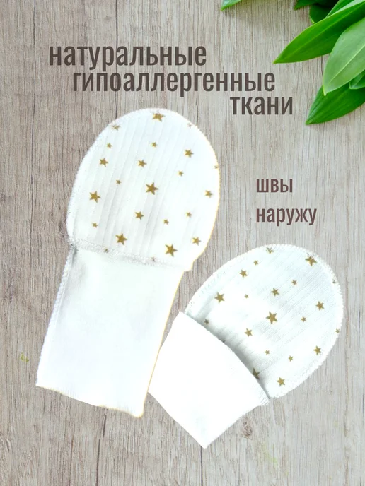 рукавички - антицарапки для новорожденных набор 3шт, 3 шт, фото 2