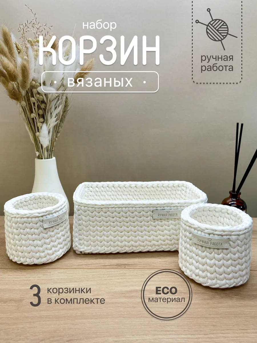 Корзина для хранения плетеная набор 3 шт