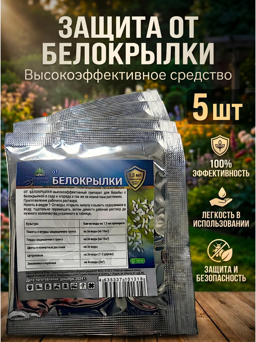 Защита растений от белокрылки