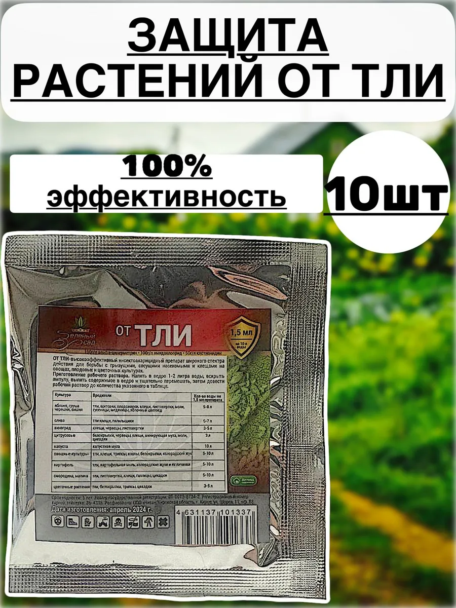 Защита растений от тли