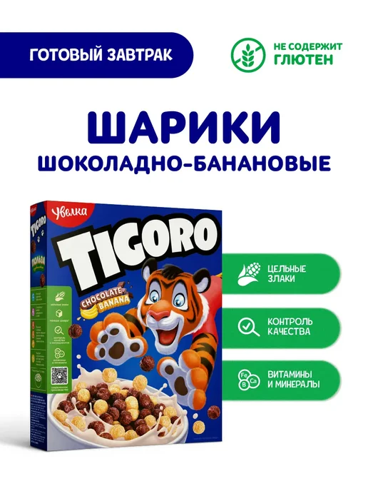 Готовый завтрак Увелка Шарики бананово-шоколадные 200г, 200 г, фото 2