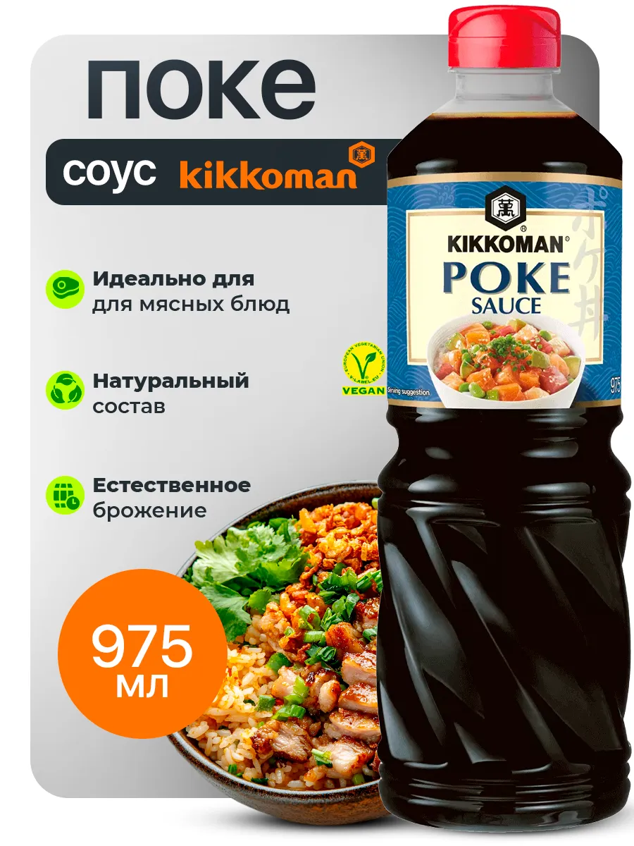 Соус Поке, 975 мл