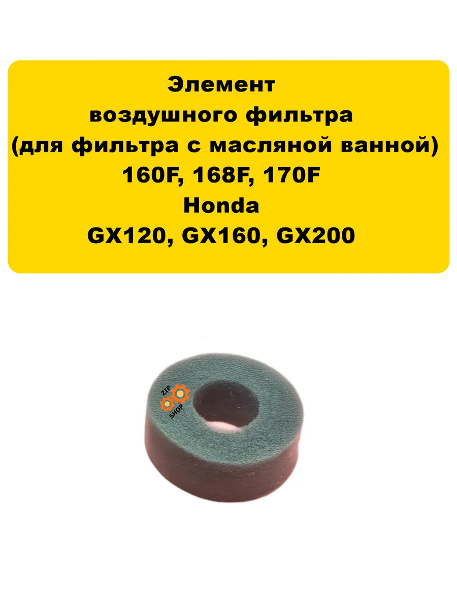 Воздушный фильтр в масляной ванне 168F