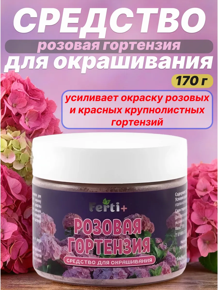 Средство для окрашивания розовая гортензия