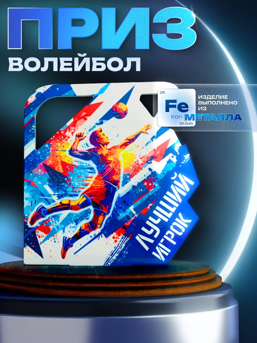 Кубок волейбольный Лучший игрок