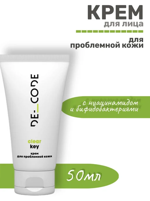 Крем для проблемной кожи лица Clear Key 50мл DECODE